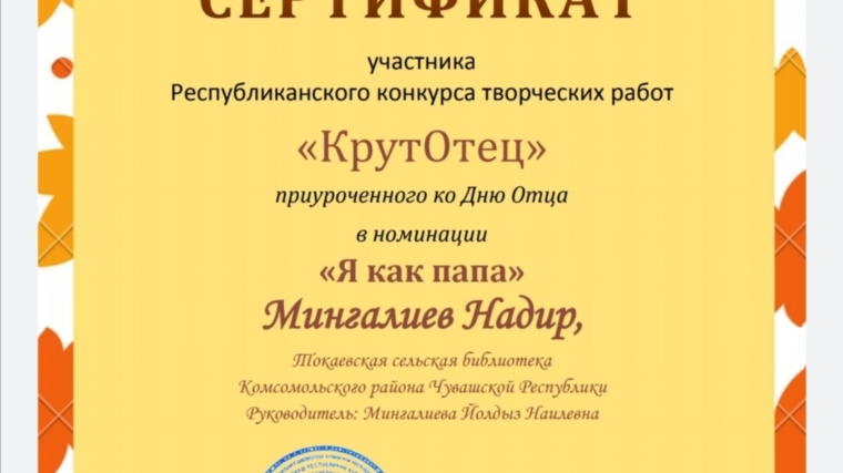 Токаевская сельская библиотека присоединяется к республиканскому творческому конкурсу «КрутОтец»