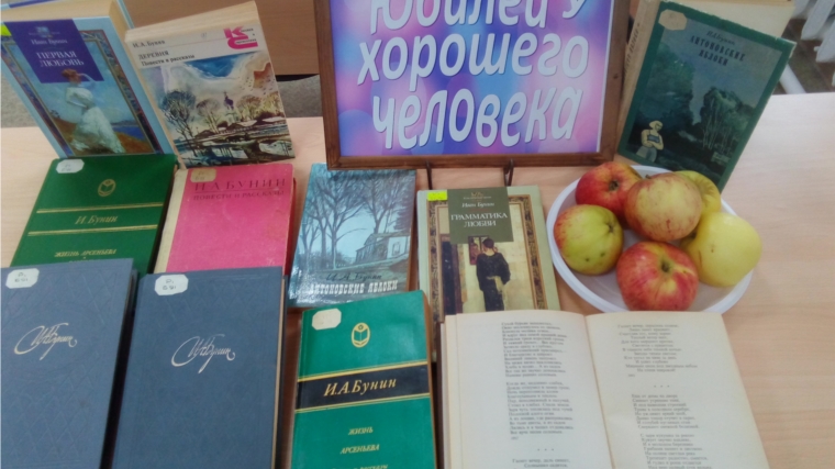 В библиотеке была оформлена книжная выставка «Юбилей у хорошего человека»