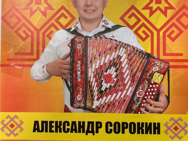 Приглашаем Всех на концерт чувашской эстрады Александра Сорокина