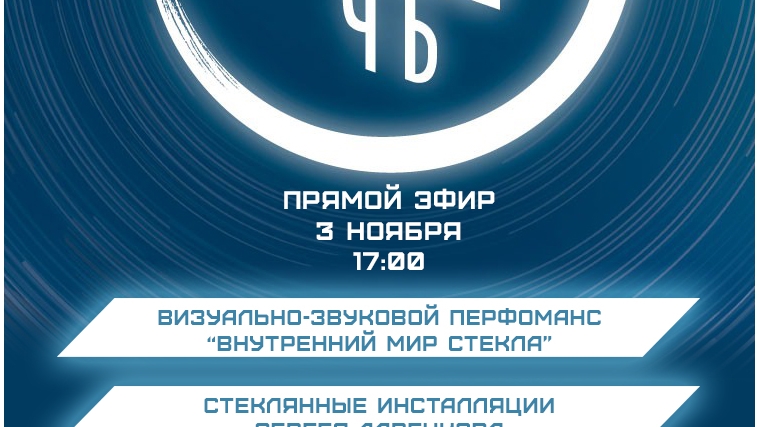 Ежегодная всероссийская акция «Ночь искусств» пройдет 3 ноября в формате онлайн.