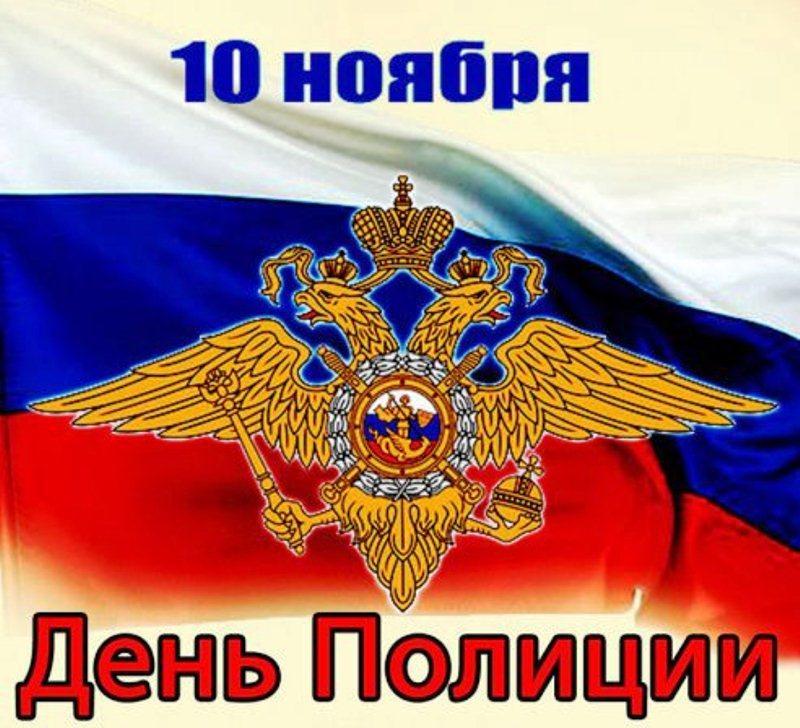 Поздравления С Днем Овд России