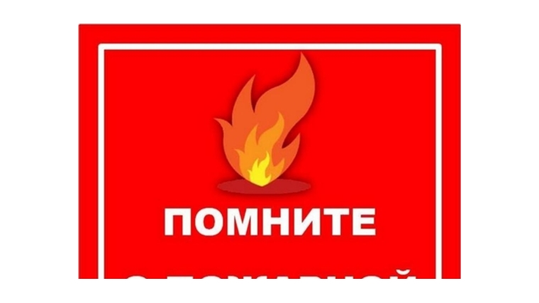 МЧС предупреждает: соблюдайте правила пожарной безопасности в отопительный период