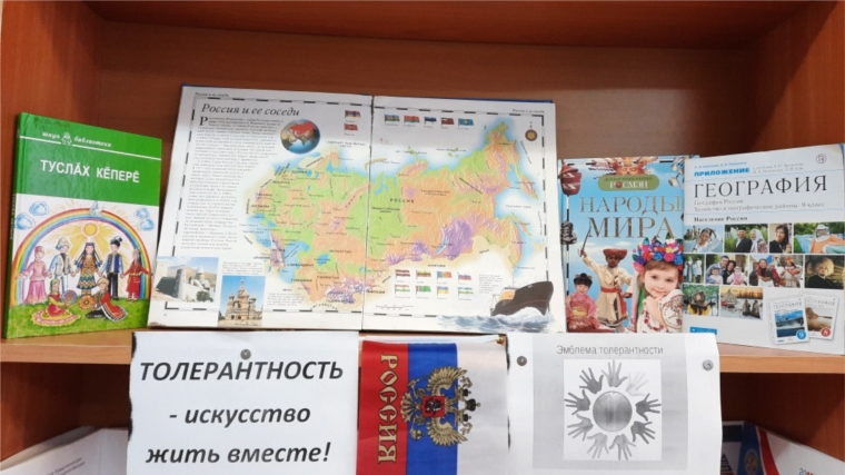 Книжная выставка на тему - "Толерантность - искусство жить вместе". Книжная выставка на тему - "Толерантность - искусство жить вместе".