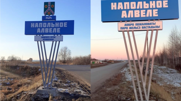 В Напольновском сельском поселении на въезде в село установлена стела.