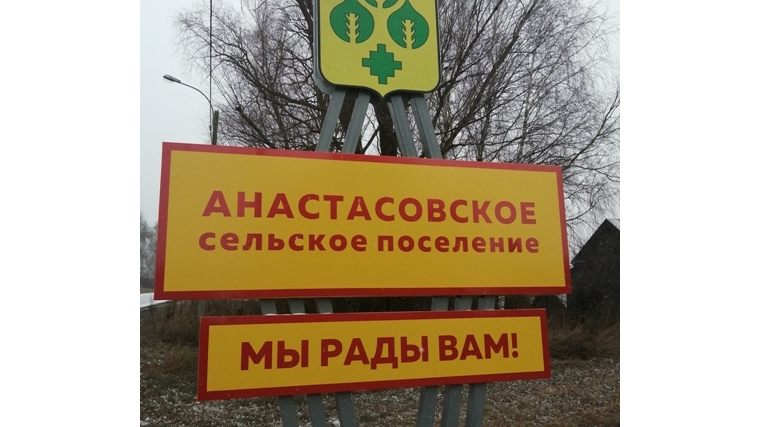 В Анастасовском сельском поселении установлены въездные стелы