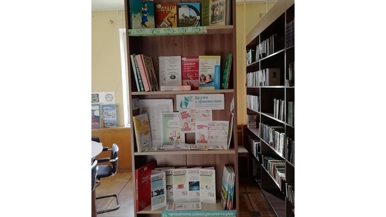 В Русско-Алгашинской сельской библиотеке оформлена информационно-правовая выставка «Жить здорово».