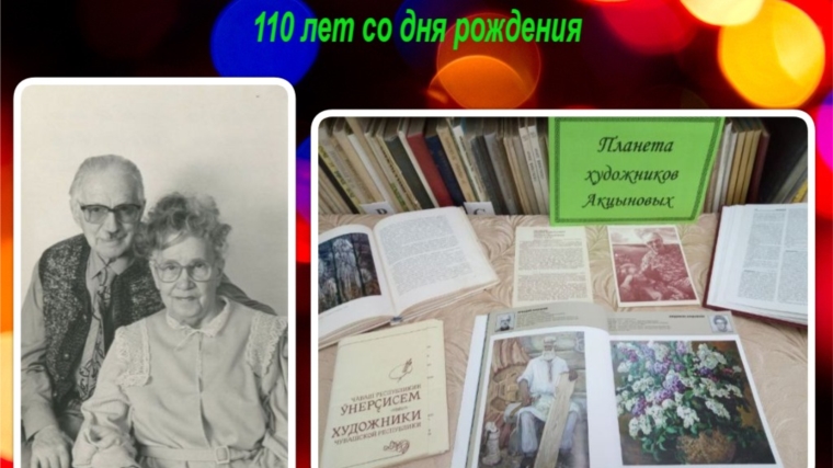 "Планета художников Акцыновых" -книжная выставка в Ряпинской сельской библиотеке
