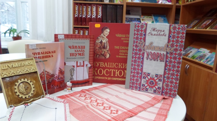 «Чăваш тĕрри юрри»: библиотечное сообщество города Шумерля присоединилось к празднованию Дня чувашской вышивки