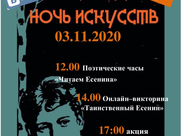 ОТДЕЛ ДЕТСКОЙ ЛИТЕРАТУРЫ приглашает на Всероссийскую Ночь Искусств