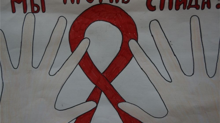 информационный час «Всем миром против СПИДа»