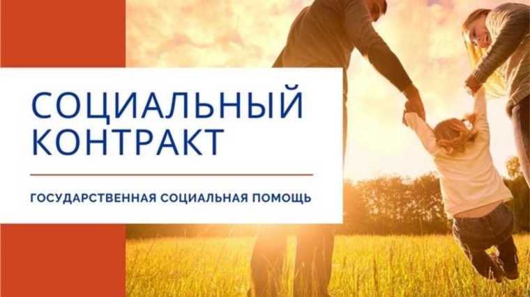 В Батыревском районе заключено 212 социальных контрактов