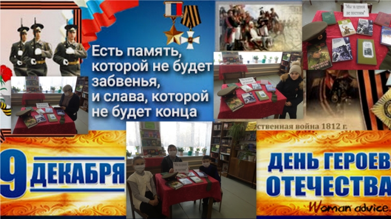 В Семеновской сельской библиотеке был проведен урок истории «В жизни всегда есть место подвигу»
