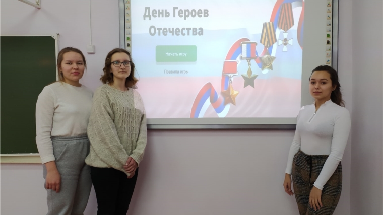 Приняли участие в интерактивной викторине в день Героев Отечества