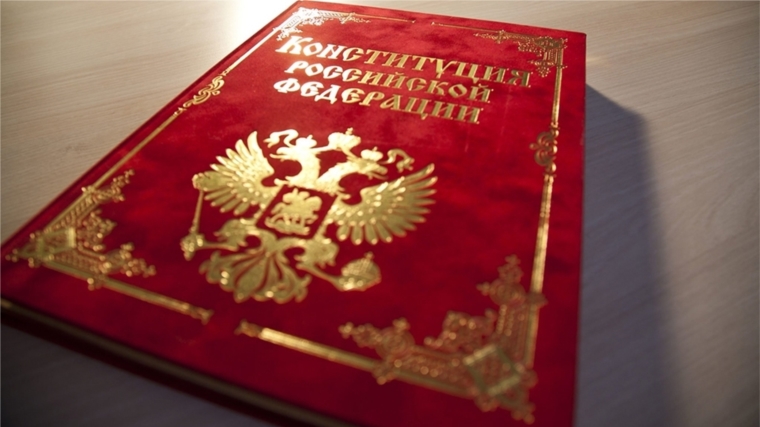 12 декабря - День Конституции России.