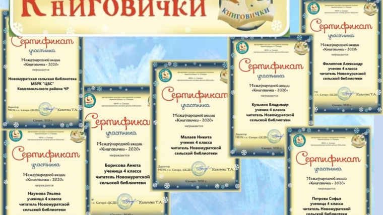 Новомуратская сельская библиотека присоединилась к акции "Книговички2020"