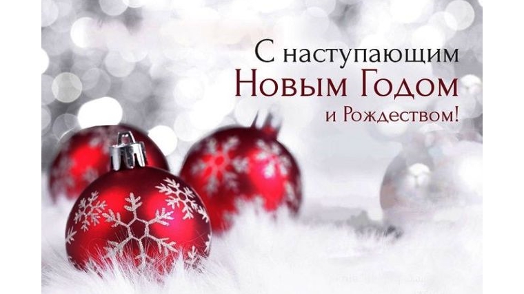 Поздравление вр.и.о.главы Ершипосинского сельского поселения Егоровой И.А. с наступающим Новым годом и Рождеством