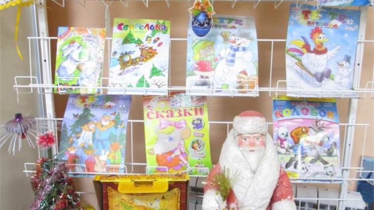Книжно - журнальная выставка «Новогодние чудеса» в Новочелны-Сюрбеевской сельской библиотеке
