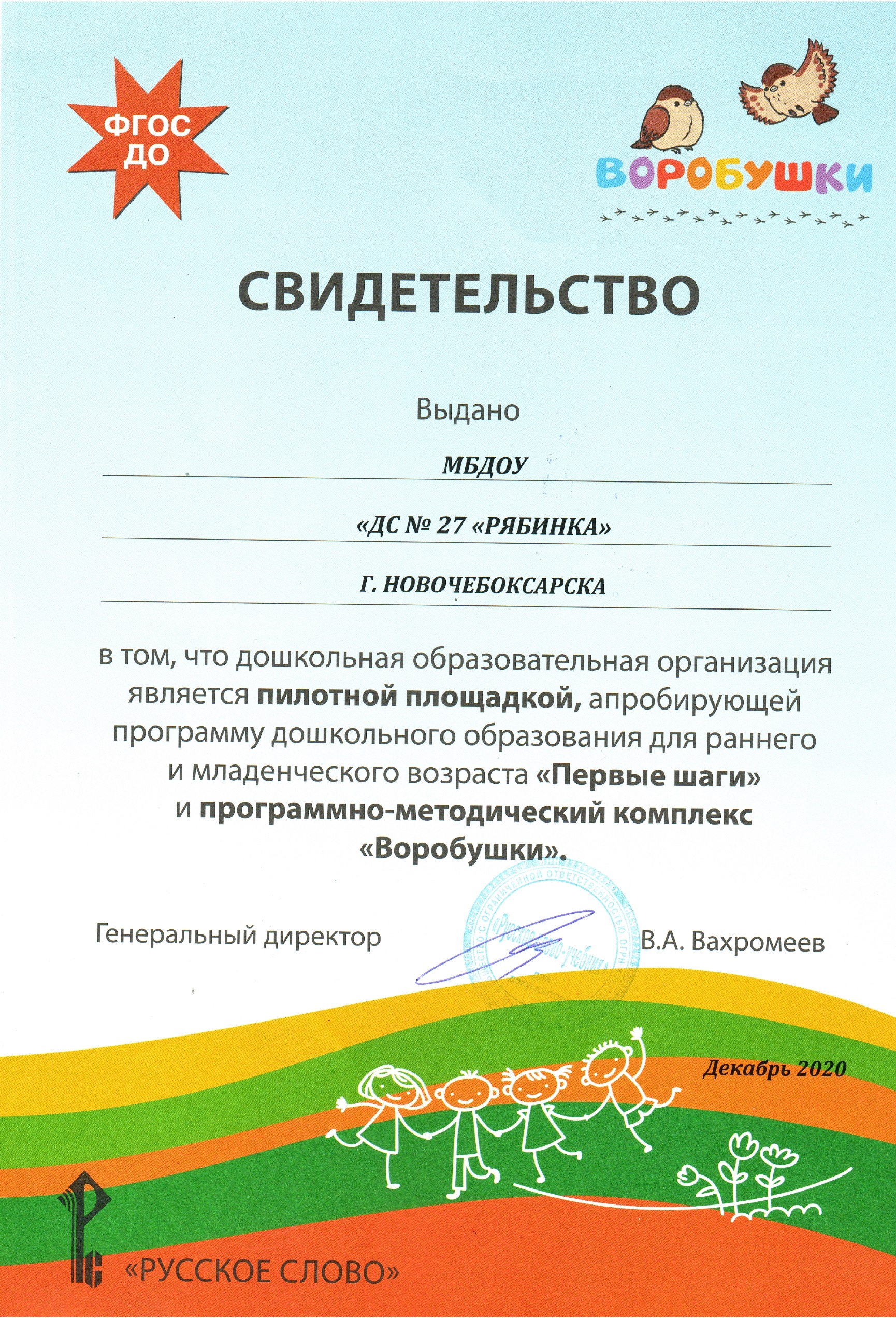 Отдел образования администрации города Новочебоксарска Чувашской Республики  » Новости » МБДОУ «Детский сад №27 «Рябинка» - пилотная площадка по  апробации комплексной образовательной программы для детей раннего возраста  «Первые шаги»