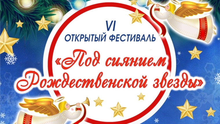 Итоги VI районного творческого онлайн-конкурса "Под сиянием Рождественской звезды"