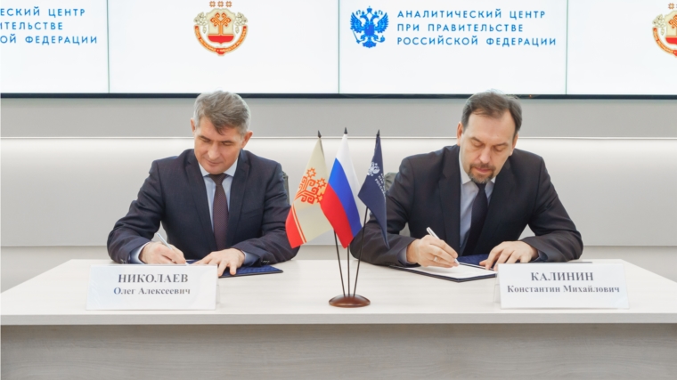 Аналитический центр при Правительстве РФ будет содействовать комплексному развитию Чувашии