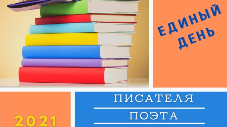 Единый день писателя в библиотеках Чебоксарского района: М.Е. Салтыков-Щедрин