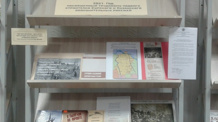 В Яншихово-Норвашской библиотеке организована выставка книг и публикаций "Невидимый подвиг в тылу"