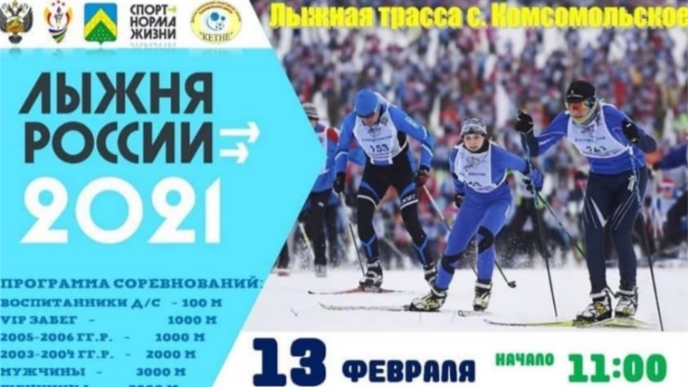 Приглашаем на Всероссийскую массовую лыжную гонку "ЛЫЖНЯ РОССИИ"