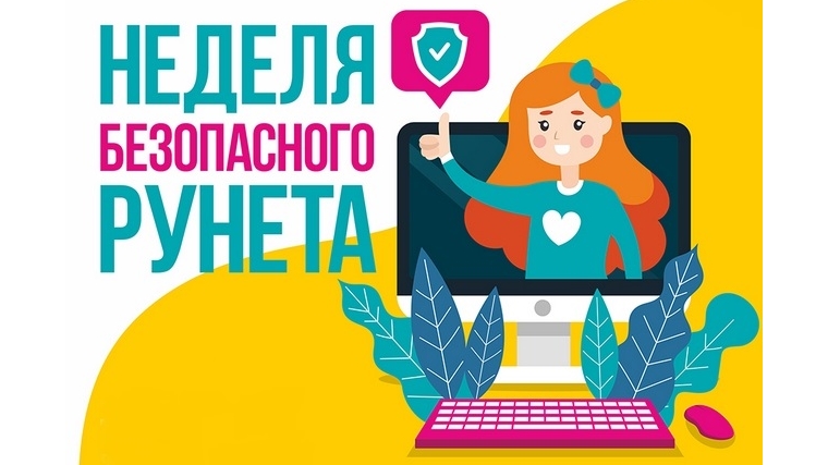 В библиотеках района прошла Неделя безопасного Рунета