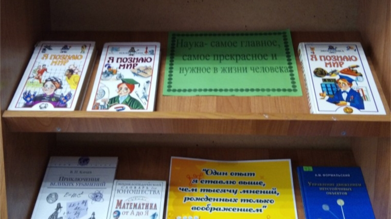 Познавательный час «Наука и человек»: Дубовская сельская библиотека
