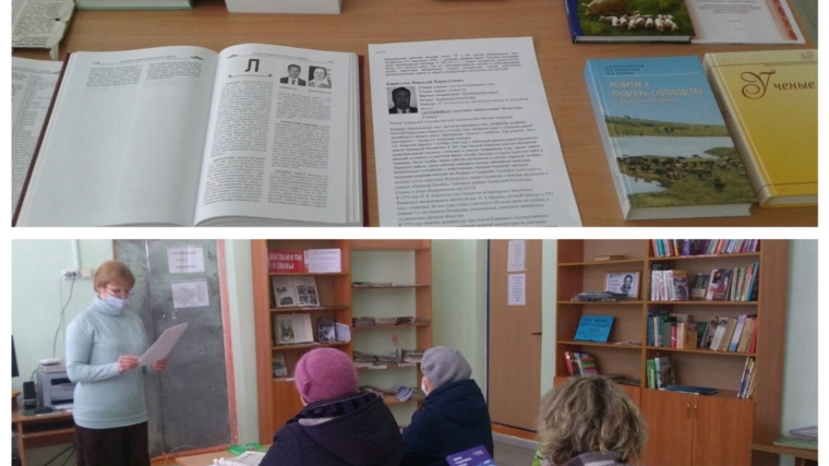 Информационный час «Известные ученые — наши земляки» в Кюстюмерской сельской библиотеке