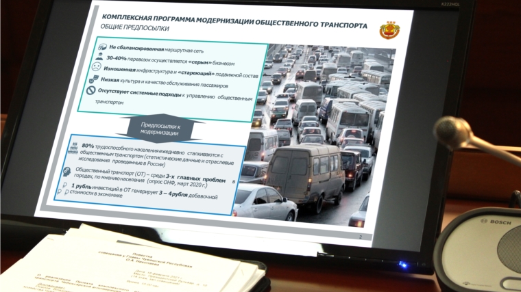 Для Чебоксарской агломерации разработают комплексную программу модернизации общественного транспорта