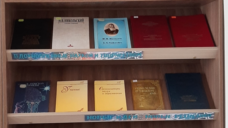 Книжная выставка «В пространстве науки» в Нимжнекумашкинской сельской библиотеке