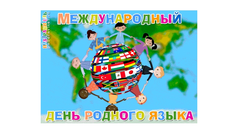 Участие в онлайн-акции «Я читаю на…», посвященной Международному дню родного языка
