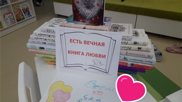 В Торханской сельской библиотеке прошла акция, посвященная Дню святого Валентина