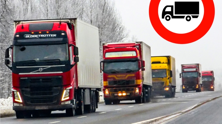 С 22 марта на дорогах регионального и межмуниципального значения вводится временное ограничение движения тяжеловесных транспортных средств