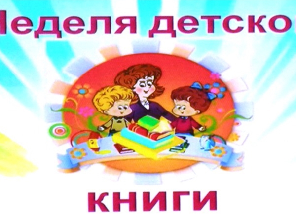 Неделя детской книги – 2021 в Кшаушской сельской библиотеке