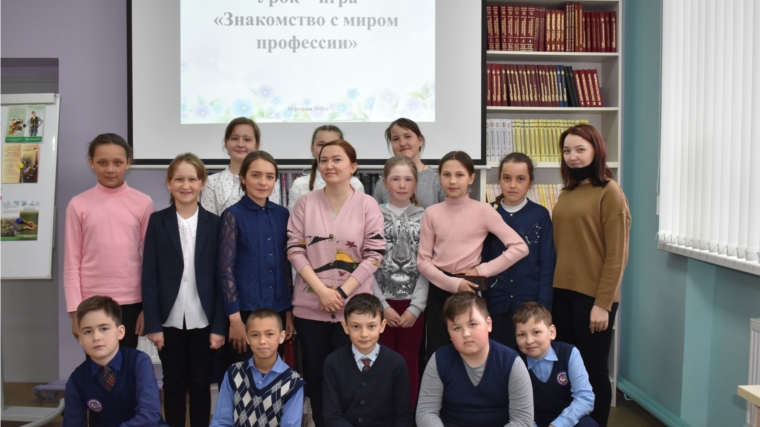 В Моргаушской центральной районной детской библиотеке прошел урок-игра «Знакомство с миром профессий»