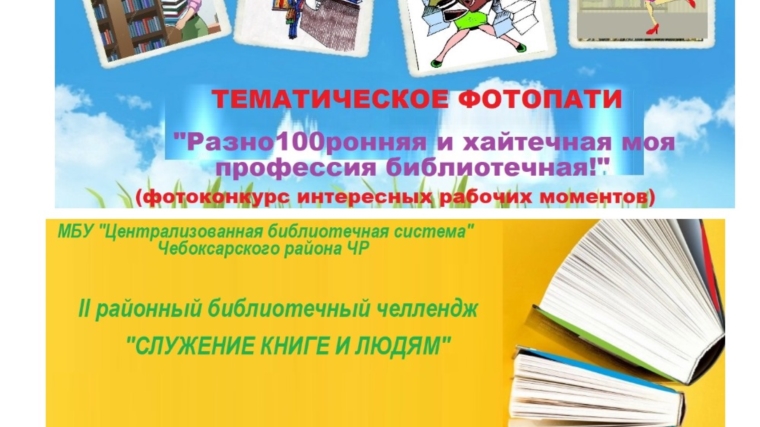 Библиотекари и читатели Чебоксарского района приняли очередной литературный вызов!