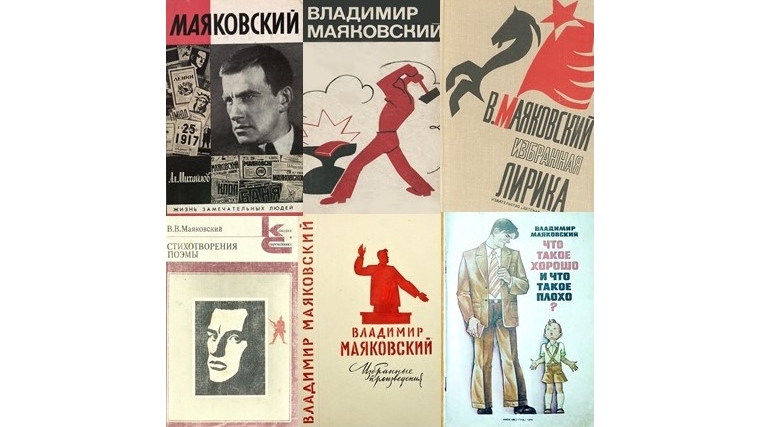 Межпоселенческая библиотека знакомит с творчеством В. Маяковского