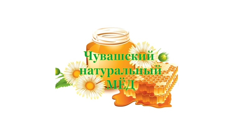 14 августа пройдет Ярмарка чувашского мёда-2021
