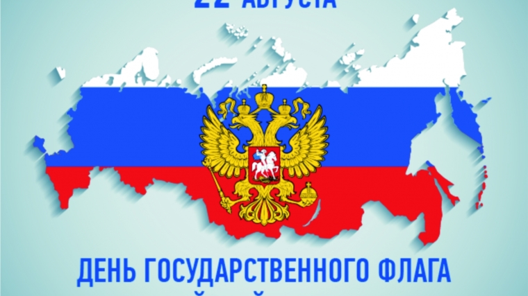 В библиотеках района прошли мероприятия, посвященные Дню Государственного флага Российской Федерации