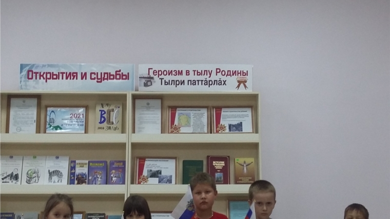 Беседа в Александровской сельской библиотеке «Гордо реет Триколор над огромною страной».