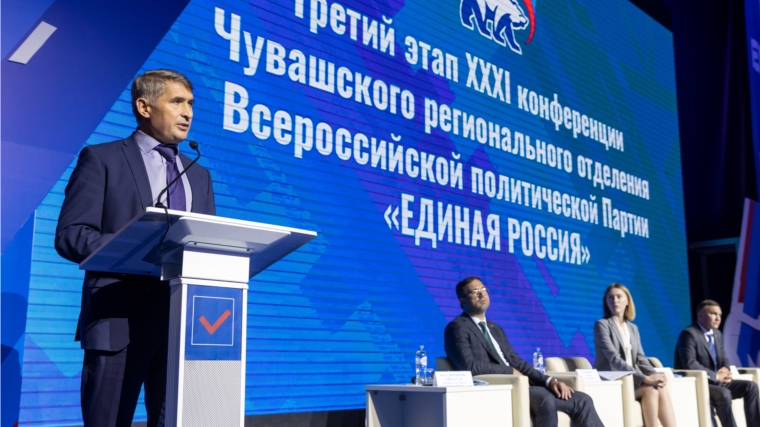 На региональной конференции «Единой России» Олег Николаев обозначил ключевые задачи развития республики