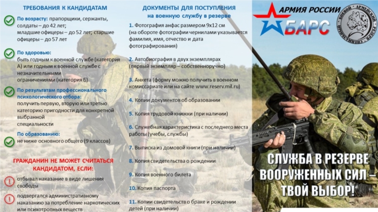Военная служба в Мобилизационном людском резерве Вооруженных Сил Российской Федерации