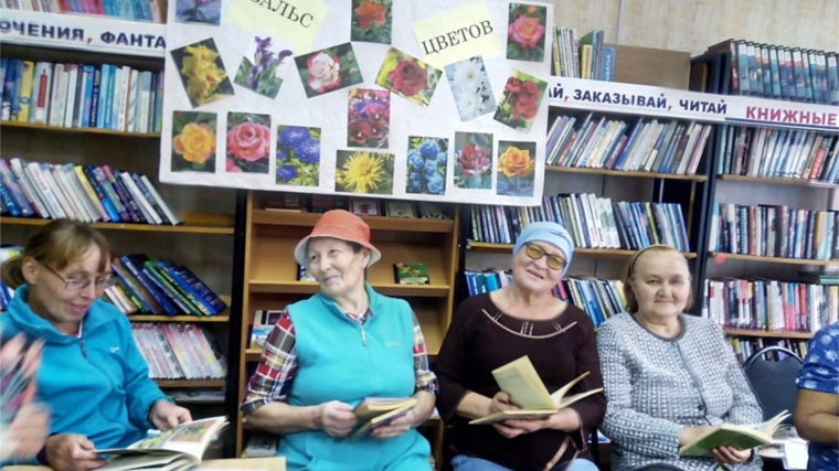 В Кировской сельской библиотеке состоялись литературные посиделки «Вальс цветов»