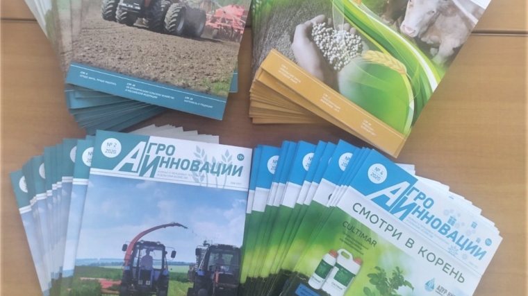 Журнал «Агроинновации» в библиотеках района