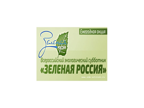 «Зеленая Россия»