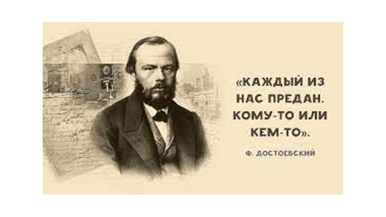 Литературный час к 200летию Ф. Достоевского «Писатель, потрясающий душу»