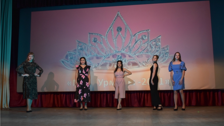 Участие в районном онлайн-конкурсе красоты «Мисс Урмары-2021»