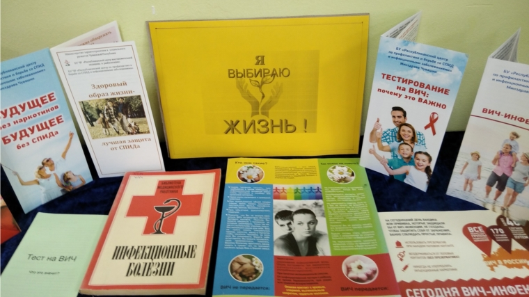 Ишпарайкинская сельская библиотека организовала выставку-предупреждение «Я выбираю жизнь!».